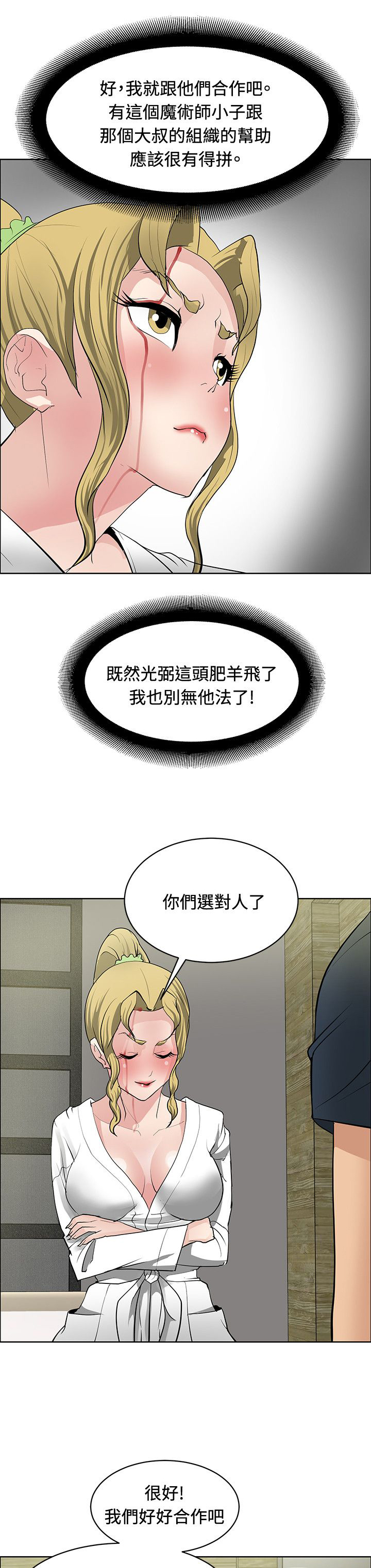 入室救援漫画漫画,第43话1图