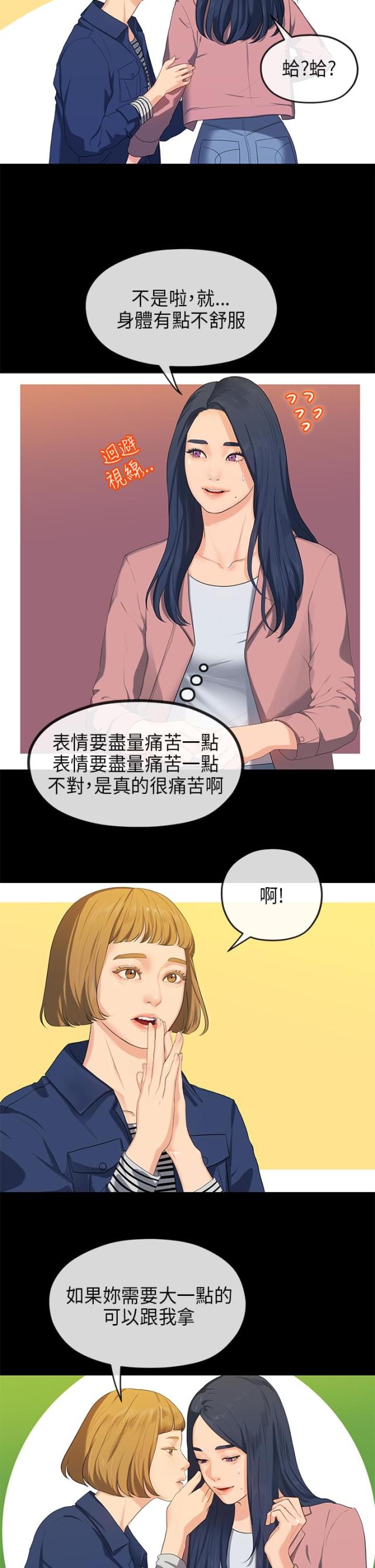 网恋进行时漫画漫画,第12章：好景不长1图