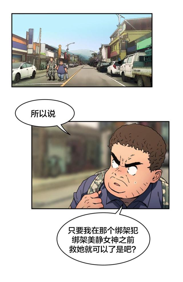 想象狂热漫画漫画,第41话8图