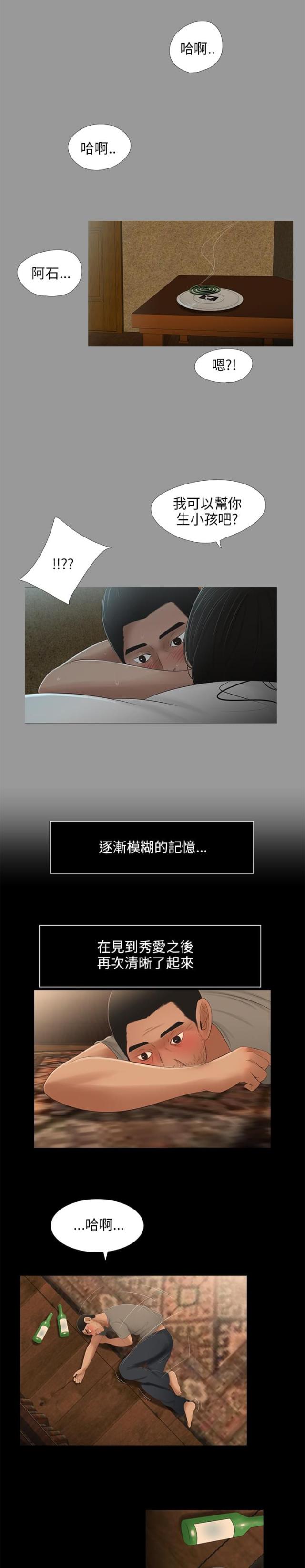 尊君沧桑曲漫画漫画,第9话1图