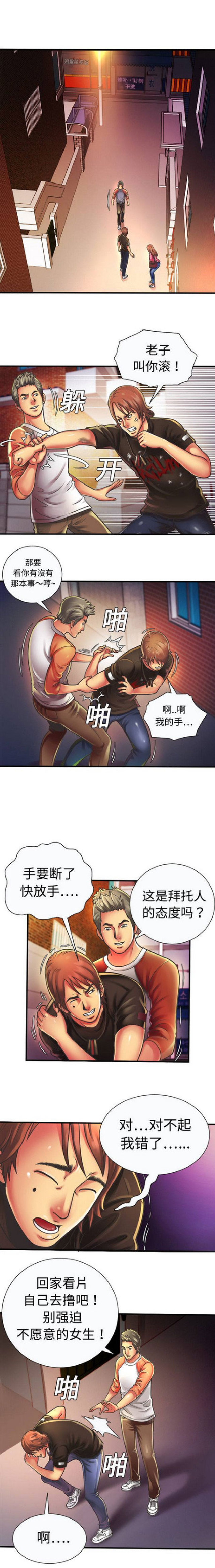 职场伪装全文漫画,第8章聚餐4图
