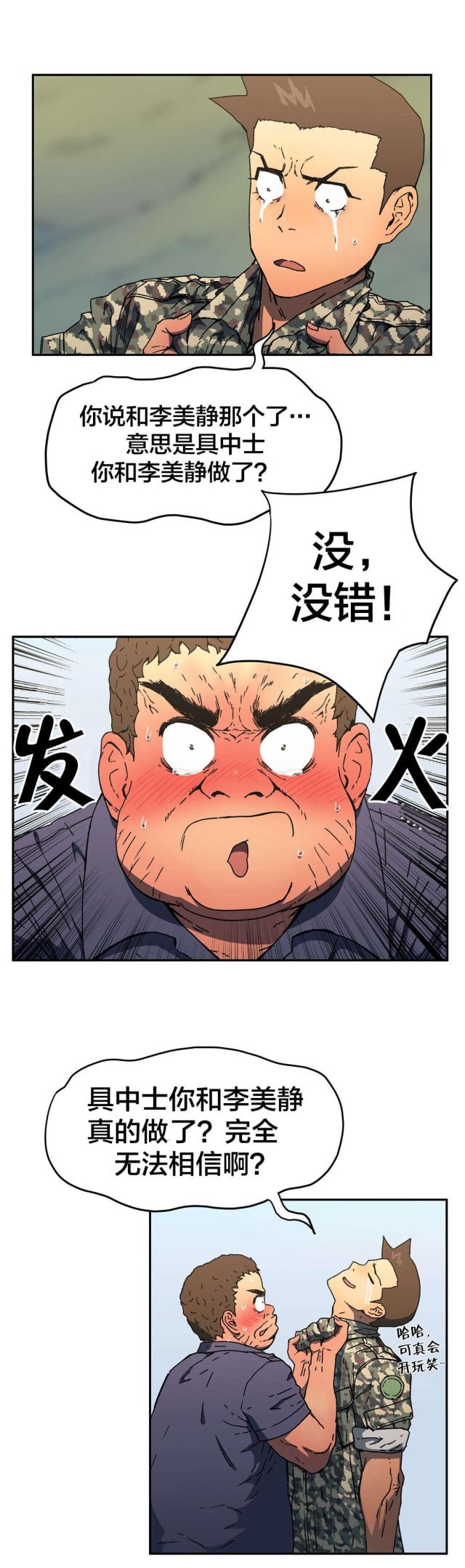 好久不见漫画免费土豪漫画,第23话7图