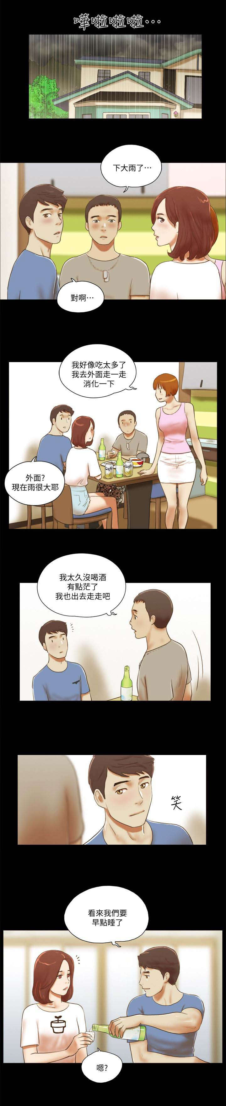 不同顺牌 漫画漫画,第218话1图