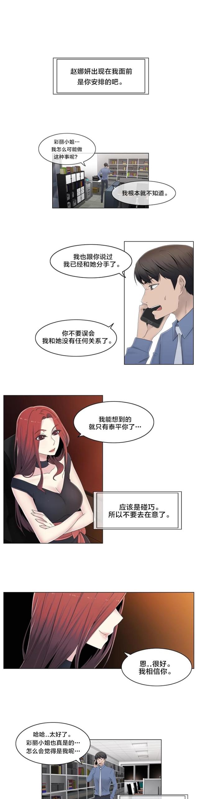 冲动控制障碍的表现漫画,第13话5图