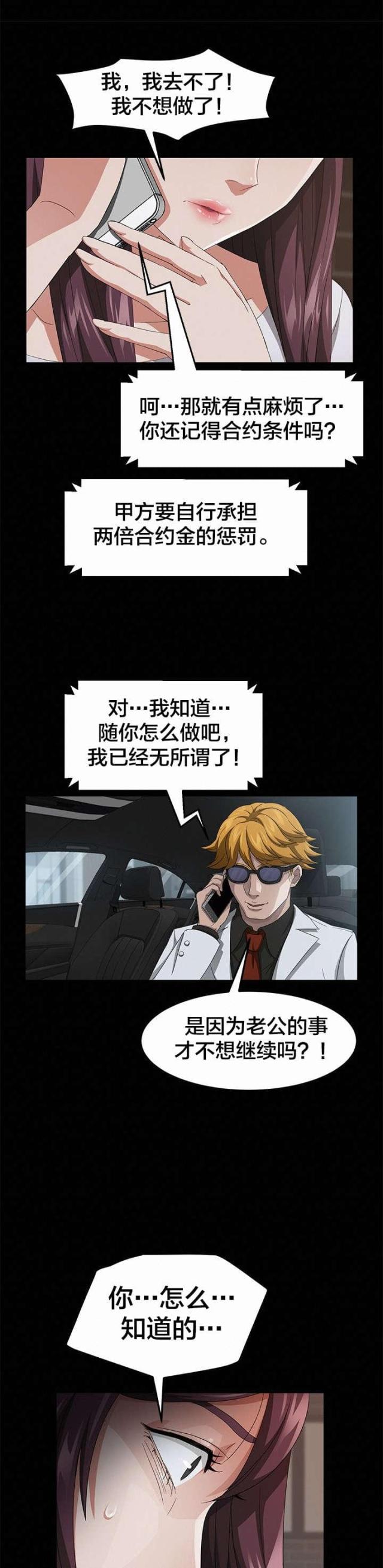 危险赔偿漫画漫画,第15章：他自己的方式5图