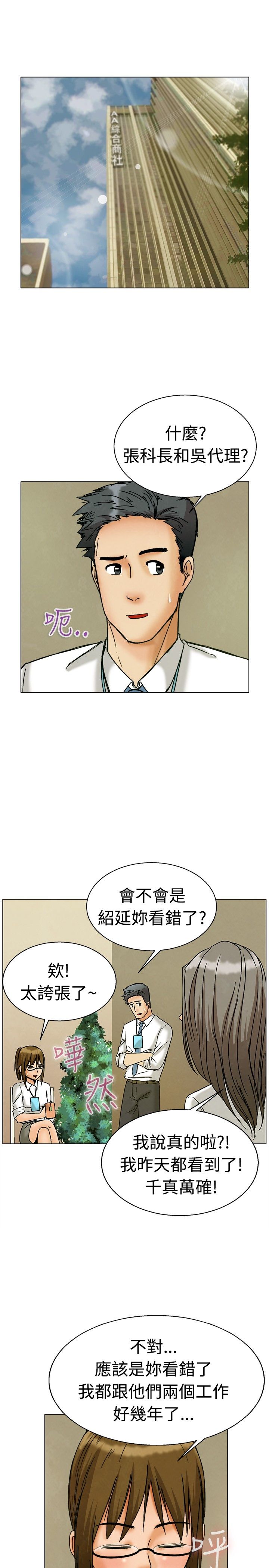 告白失败会死亡漫画漫画,第5章：思绪万千1图