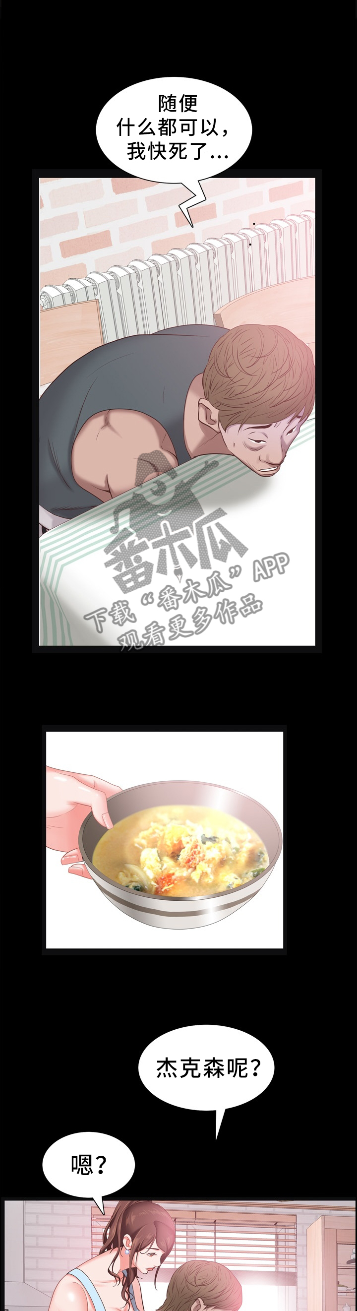 加纳的友人漫画漫画,第32章：撒谎2图