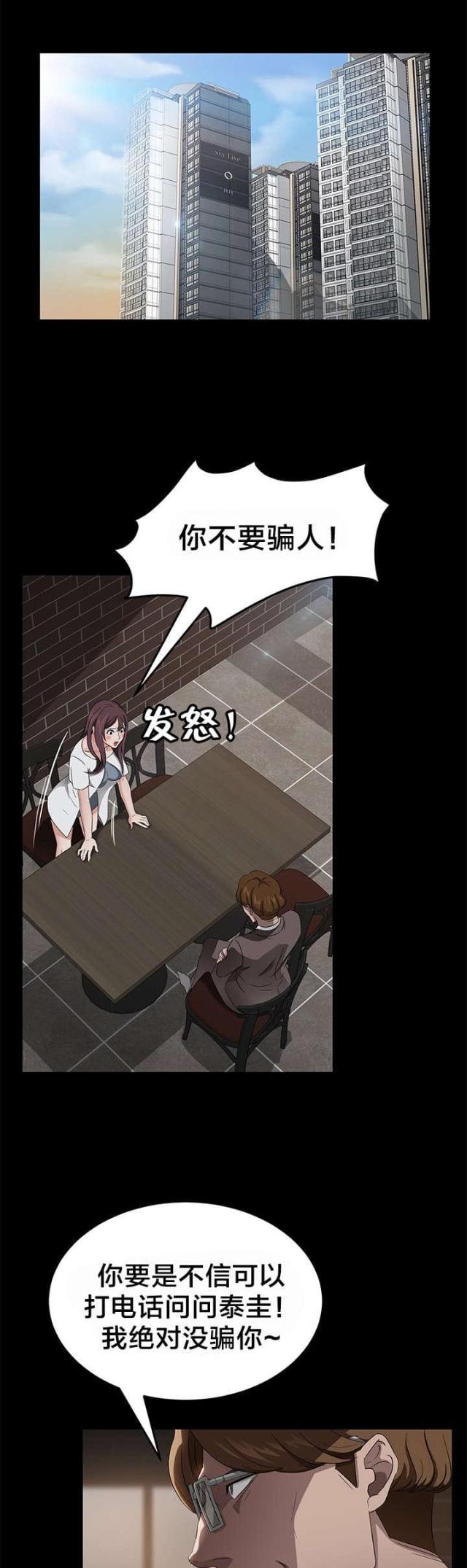 家人的意义漫画漫画,第45章：疯狂的成八3图