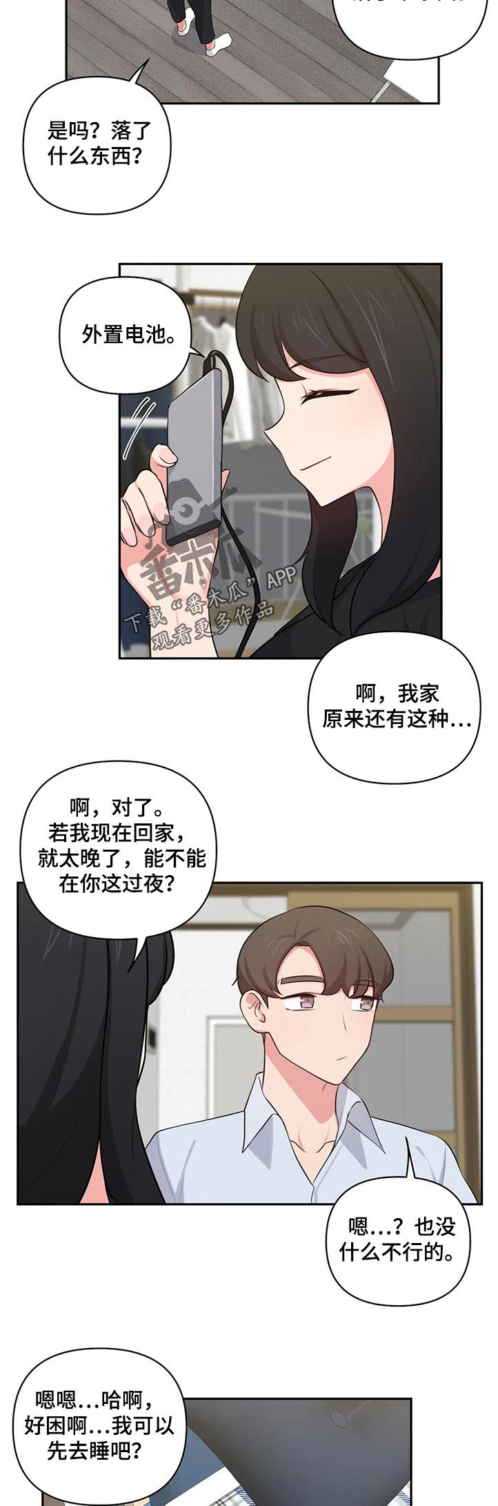 愚夫移爱漫画漫画,第77章：低气压2图