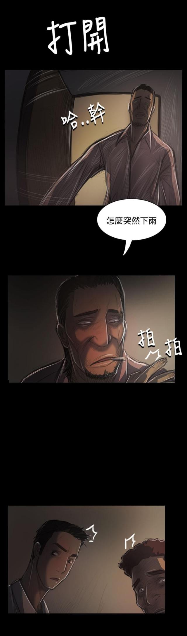 校霸的跟班漫画漫画,第29章着手调查8图