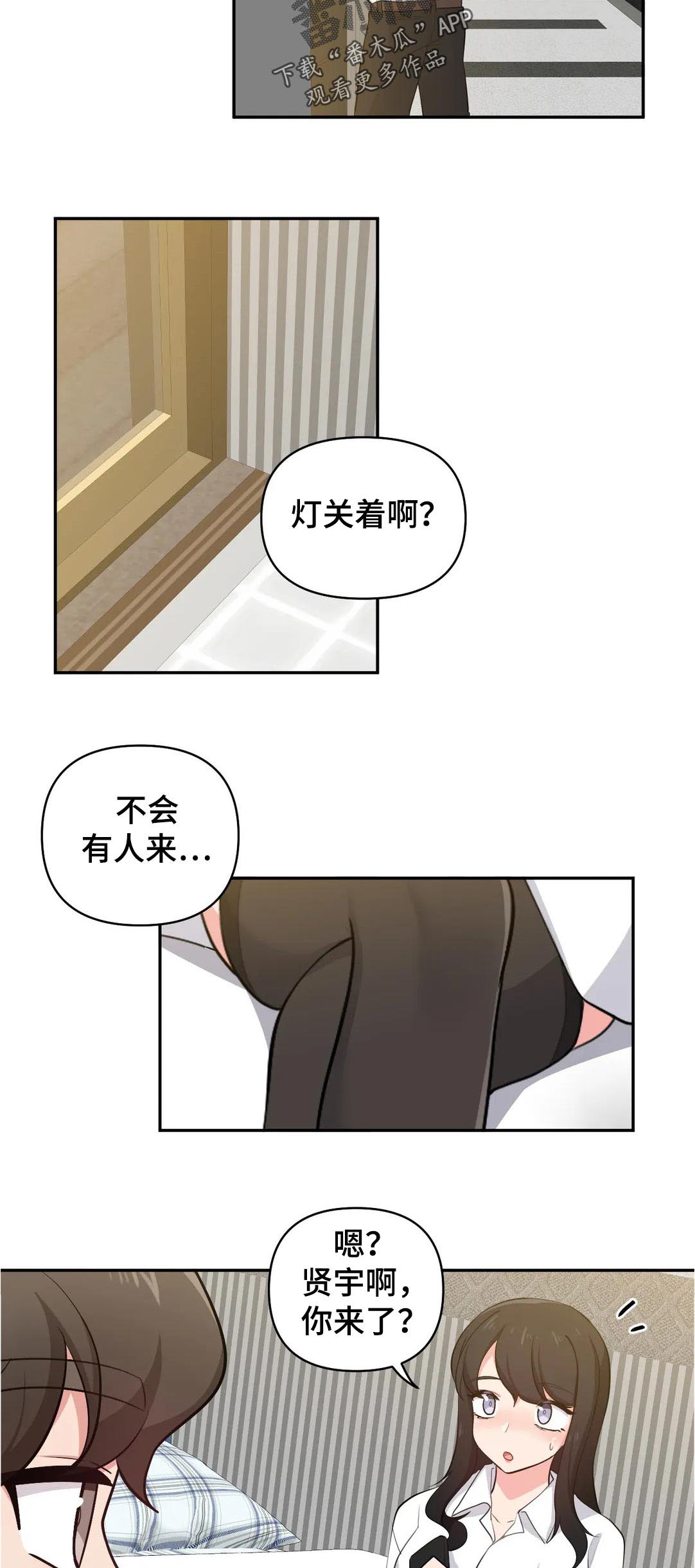 四方友人漫画漫画,第40章：没有机会2图