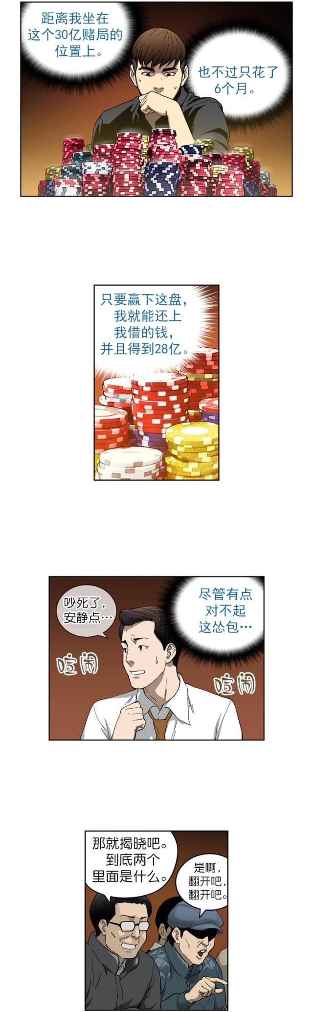 GP系统漫画漫画,第13章：交谈3图