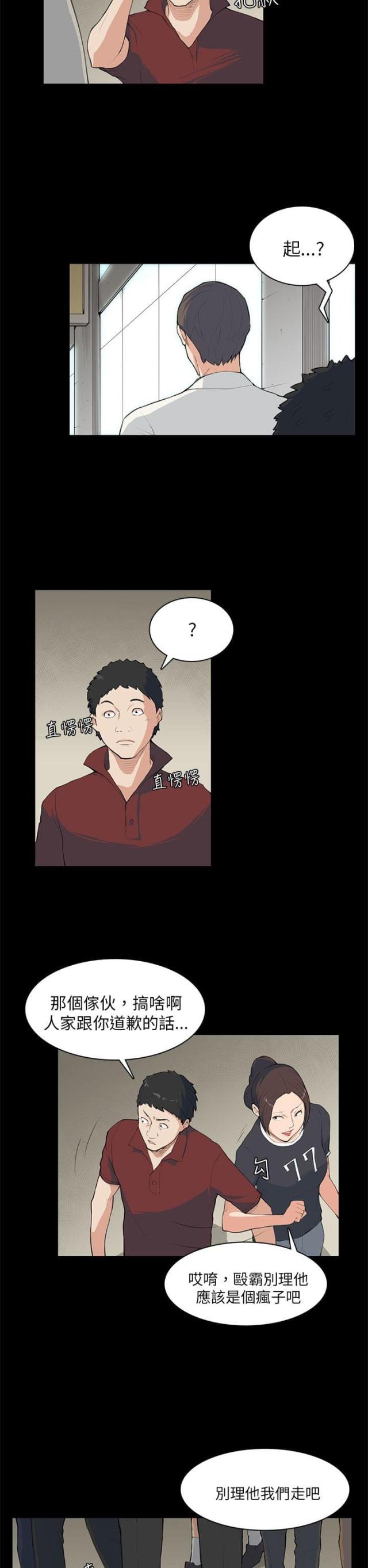 调查漫画漫画,第25章约会2图