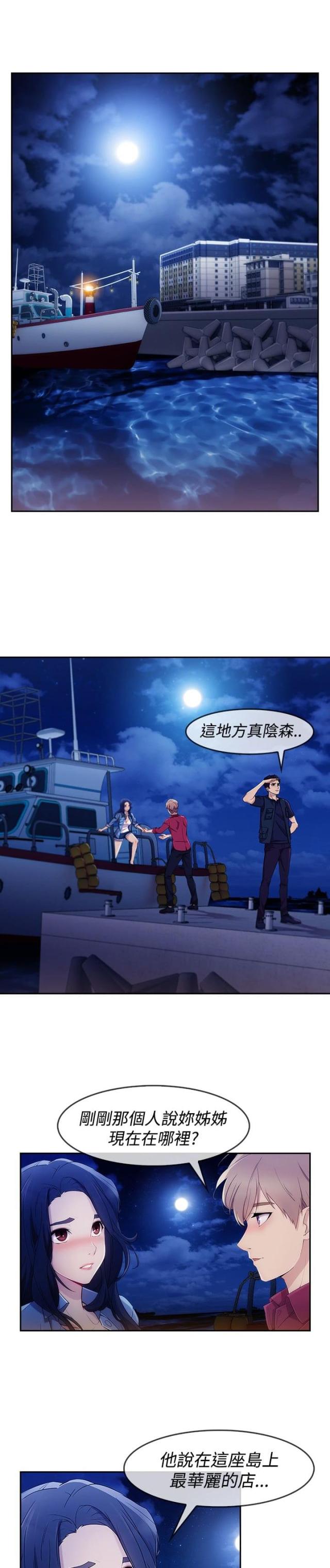 甜蜜保安漫画漫画,第44话2图