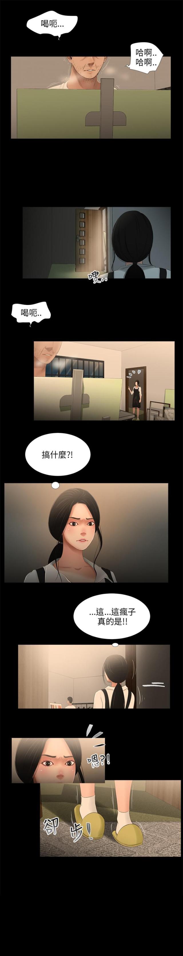 年下之恋漫画漫画,第29章：欺负6图