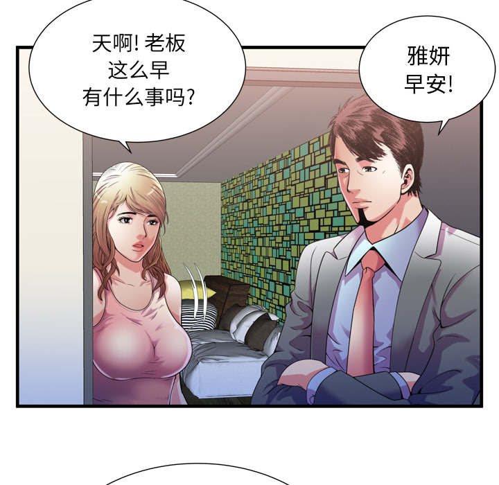 婚姻学概论漫画漫画,第8章新手机7图