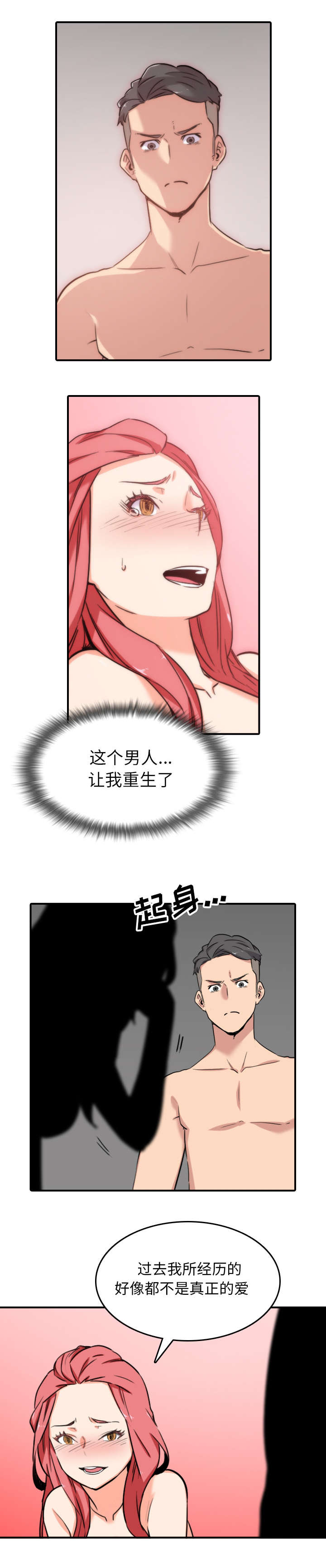 情人反复失忆中漫画漫画,第6话1图