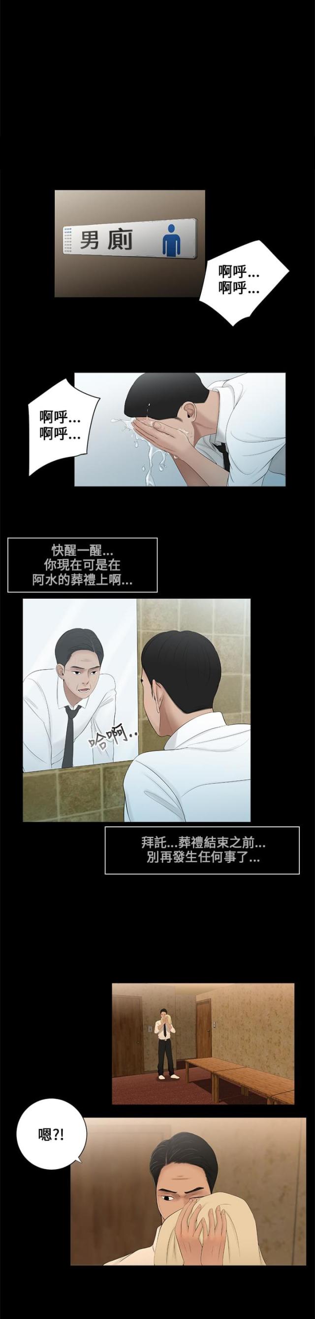 被月光噬咬漫画漫画,第2话1图