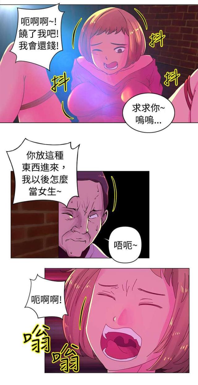 恋趣相融漫画漫画,第20章：小手段6图