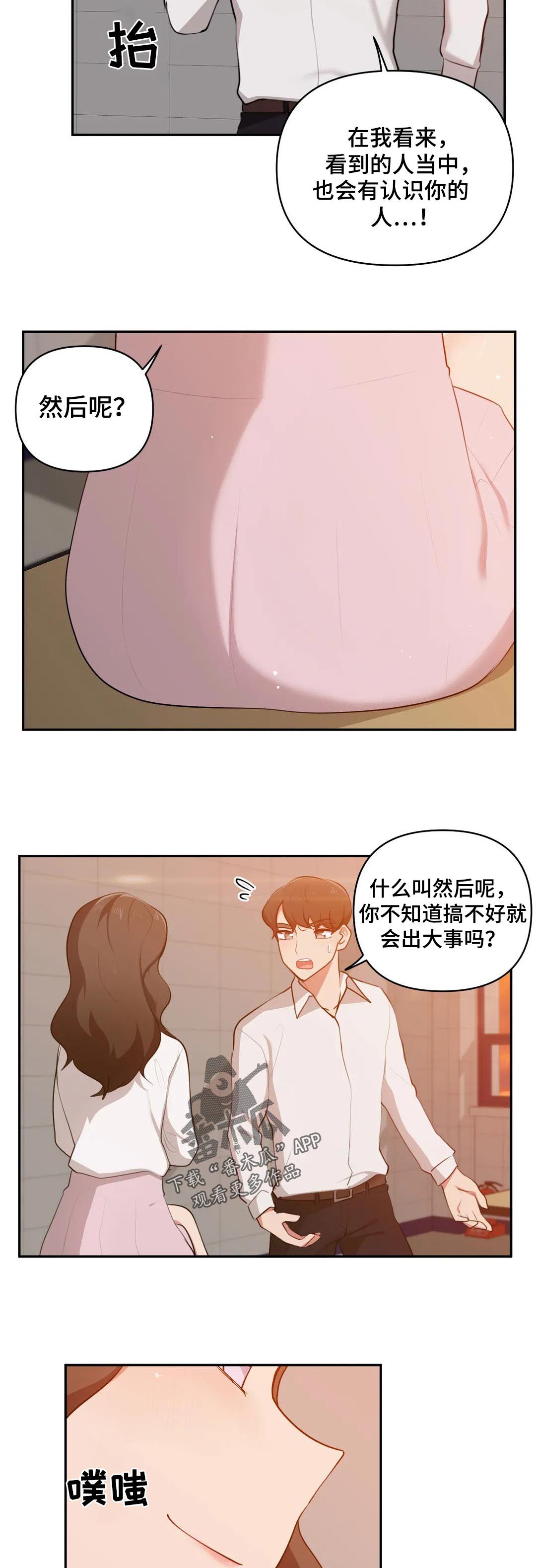 四方友人漫画漫画,第37章：爱好2图