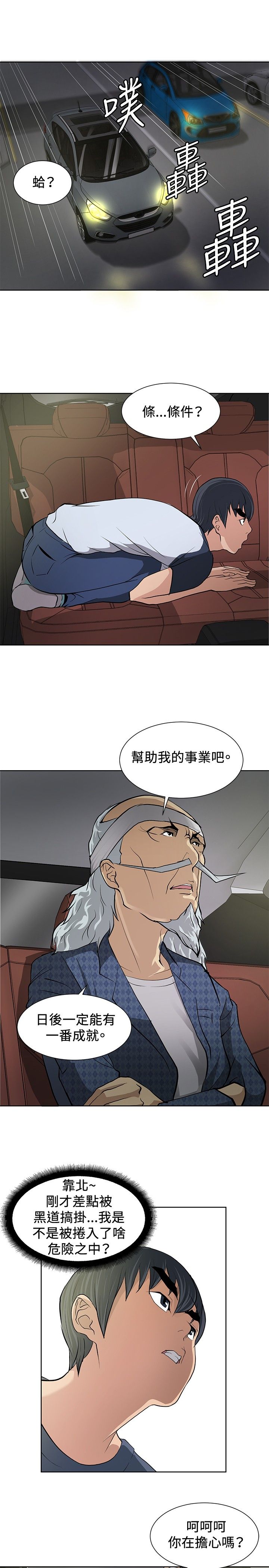 入室救援漫画漫画,第19话1图