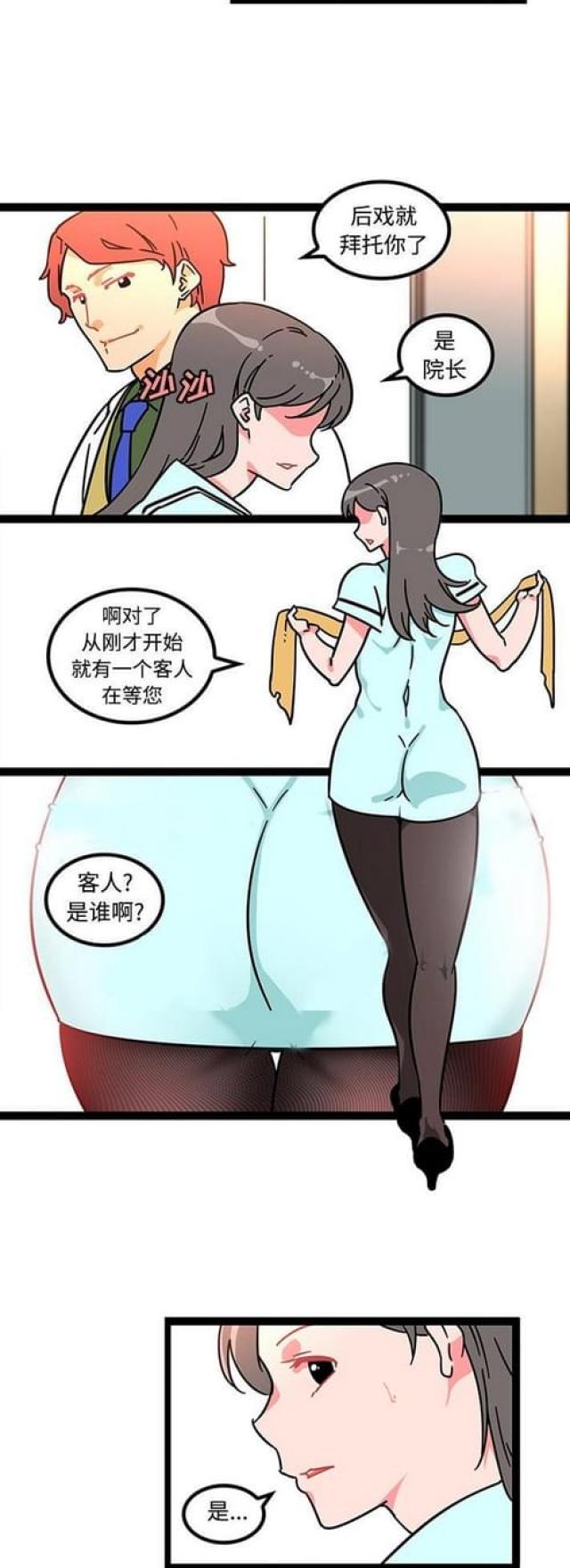 愚夫移爱漫画漫画,第9章：了解8图