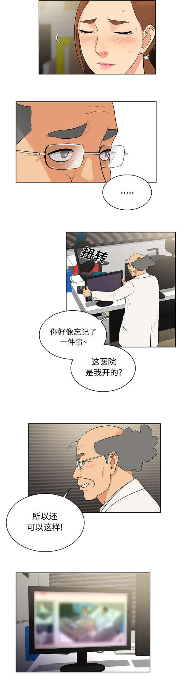 董事的大叔漫画,第12话1图