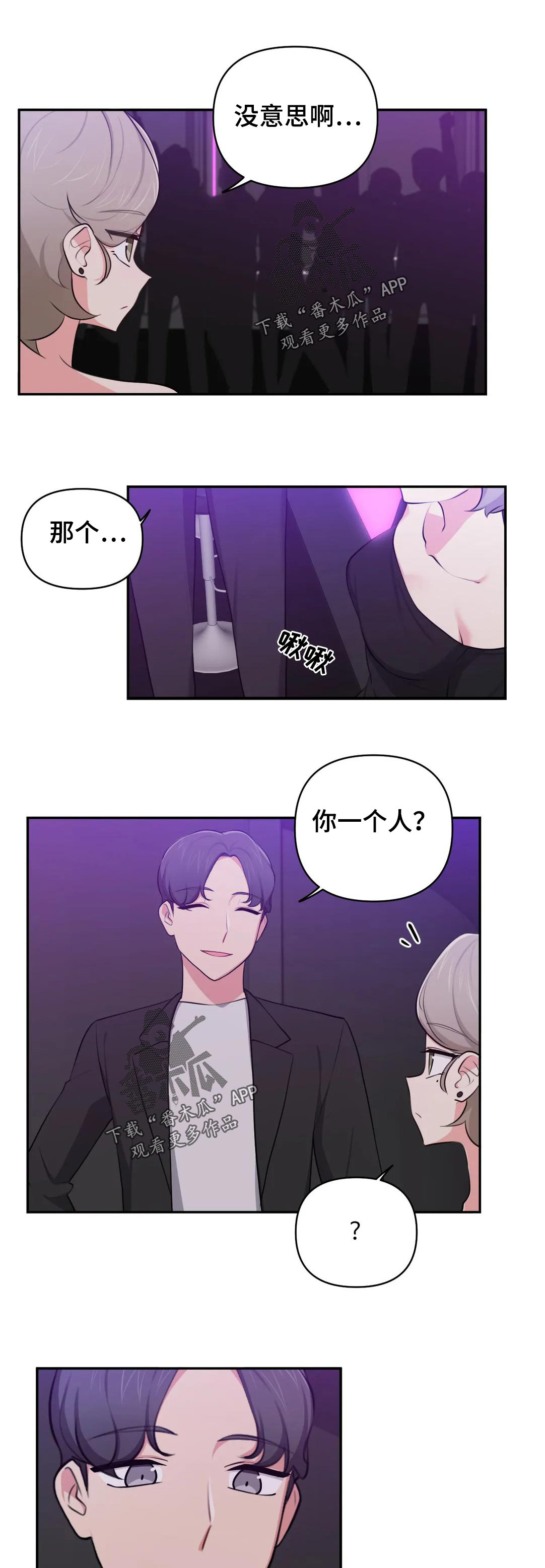 四方友人漫画漫画,第49章：没意思3图
