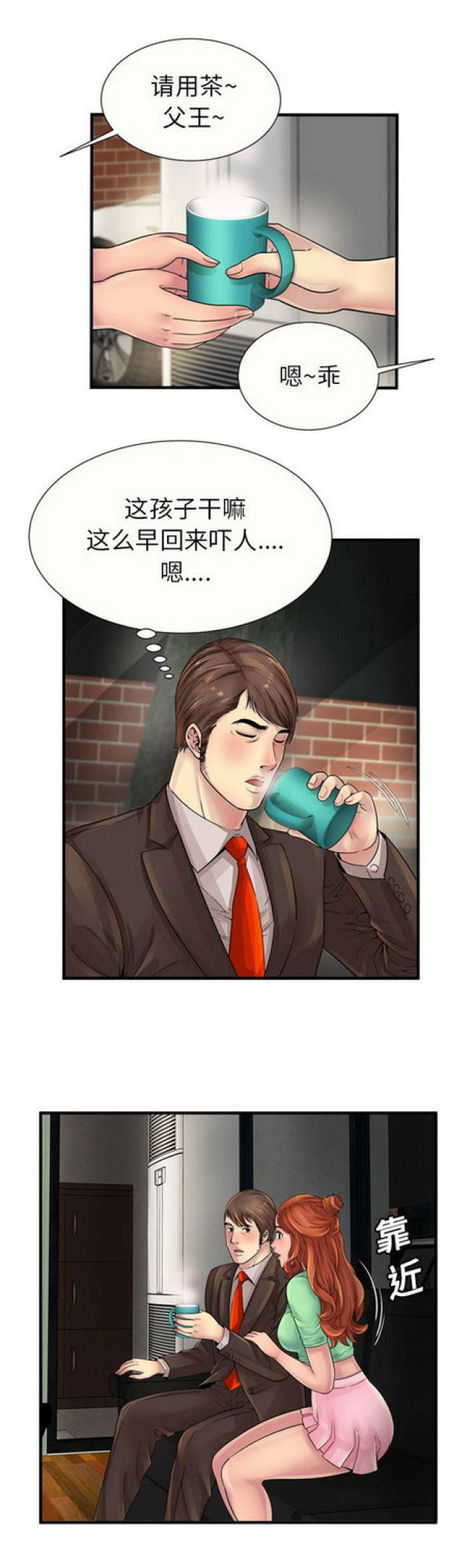 我的恶作剧漫画漫画,第14话 有话要说9图