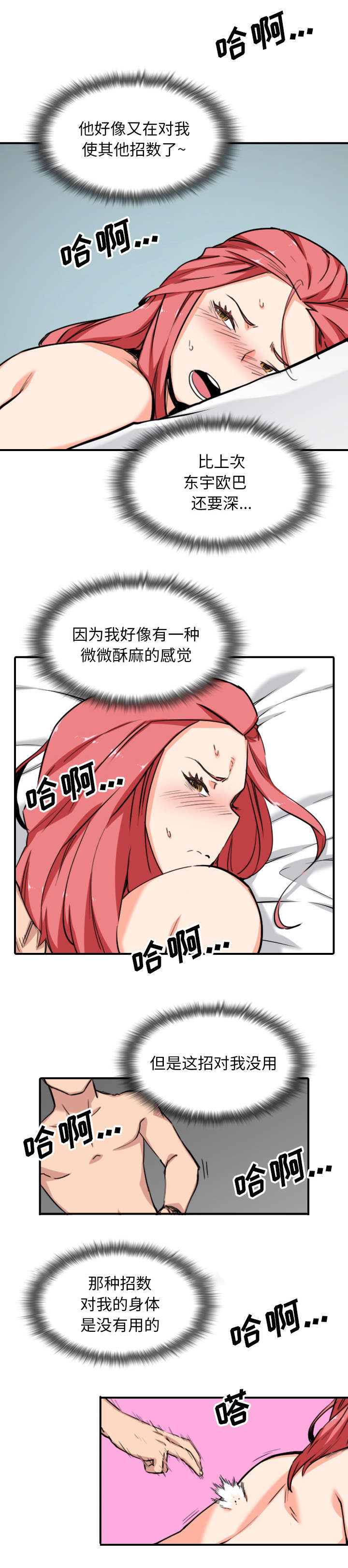 男友失忆漫画漫画,第5话1图