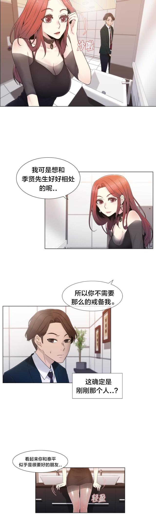 类似魔咒的漫画漫画,第21章：收购你5图