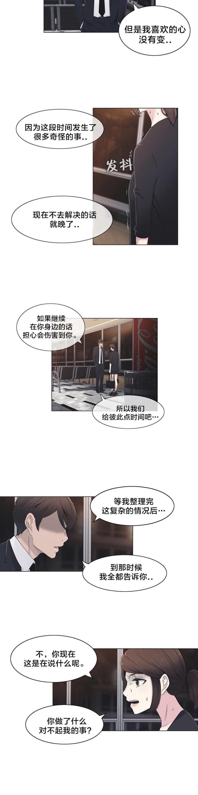 双男主魔咒漫画漫画,第17章：跟踪5图