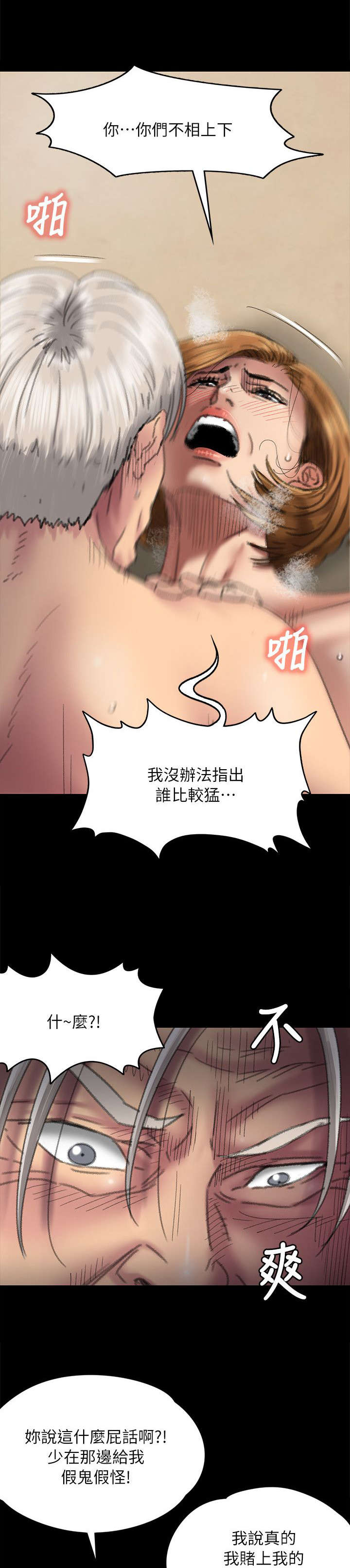 倒插门插图漫画,第8章：很尴尬2图