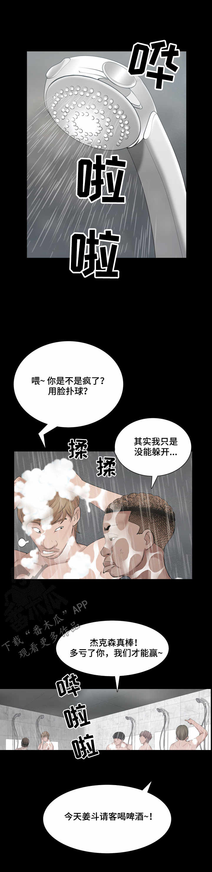 劫天运漫画漫画,第50话 酥麻5图