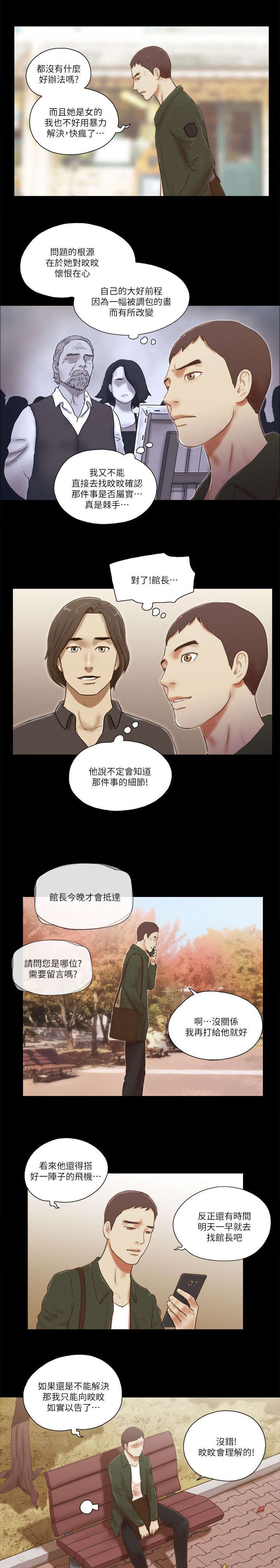 不同顺牌 漫画漫画,第210话1图