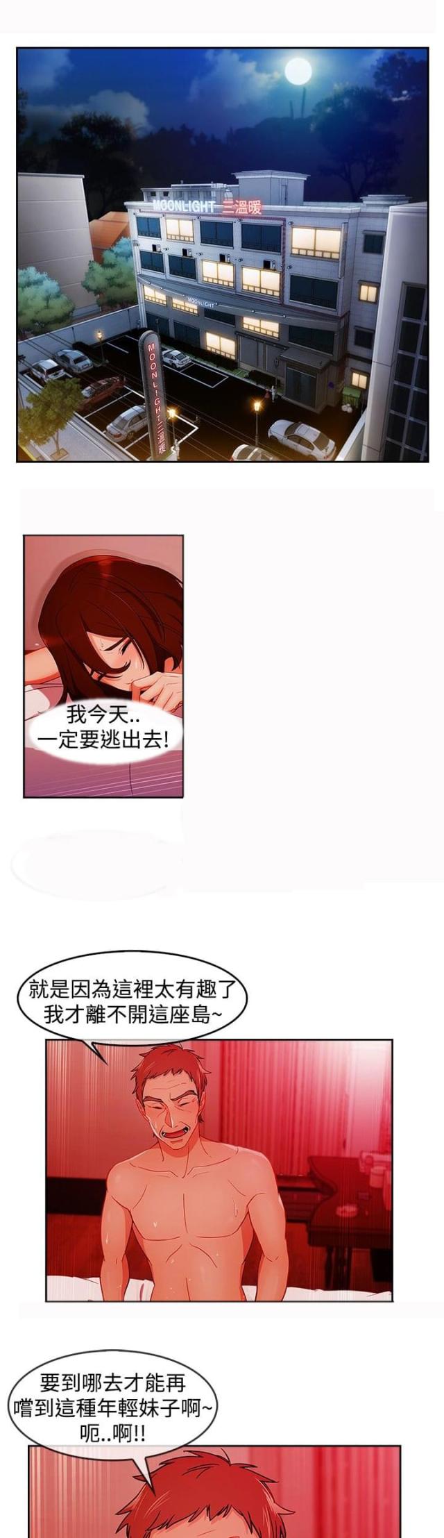 甜蜜保安漫画漫画,第43话2图