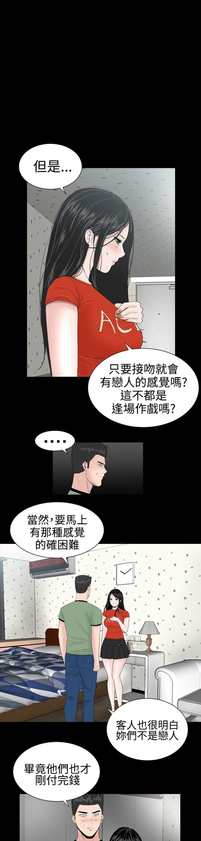 这个令人讨厌的家伙小说漫画,第2话1图