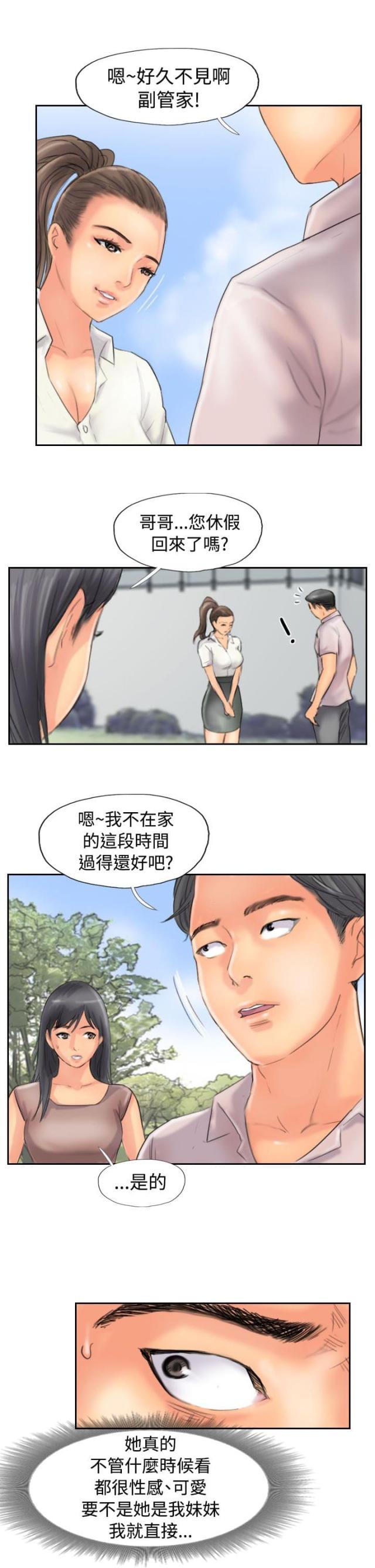 冒牌太子妃漫画免费阅读下拉式漫画,第74话2图