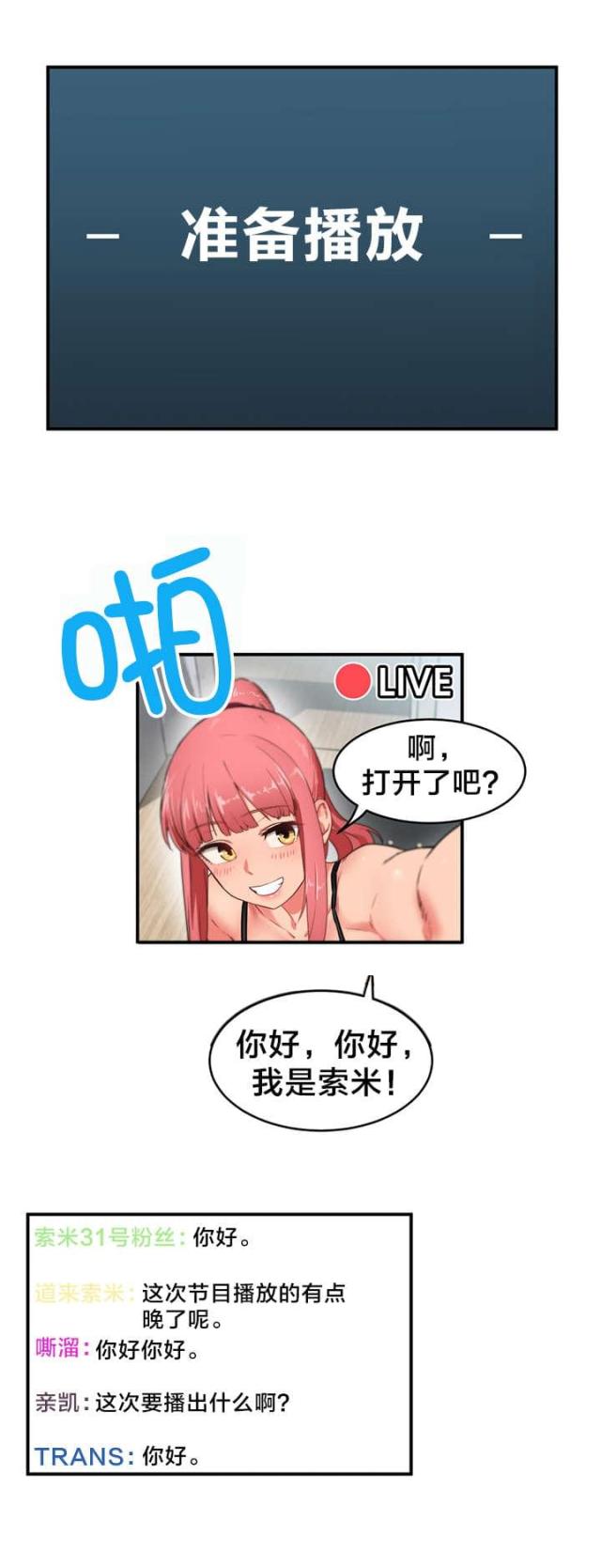魅魔live漫画无码漫画,第6话2图
