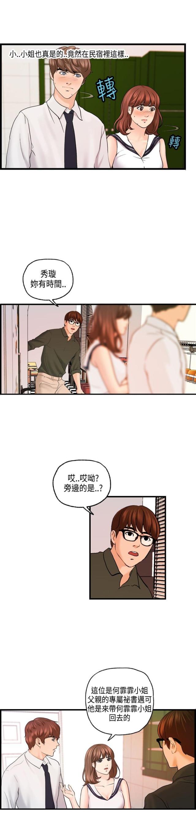 放映时代漫画漫画,第18话1图