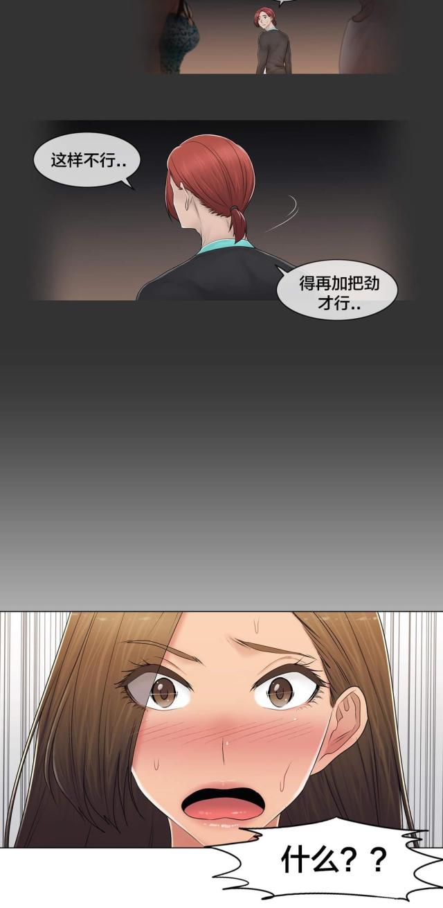 董事的大叔漫画,第30话1图