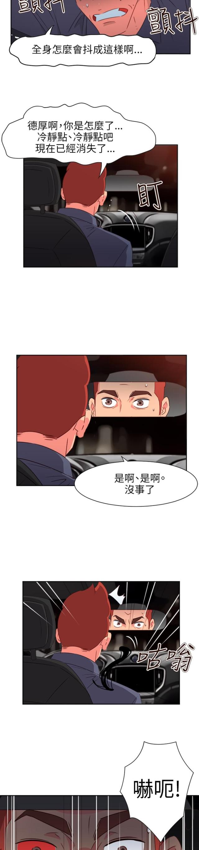 隐秘的兼职漫画漫画,第12话 12_害羞8图