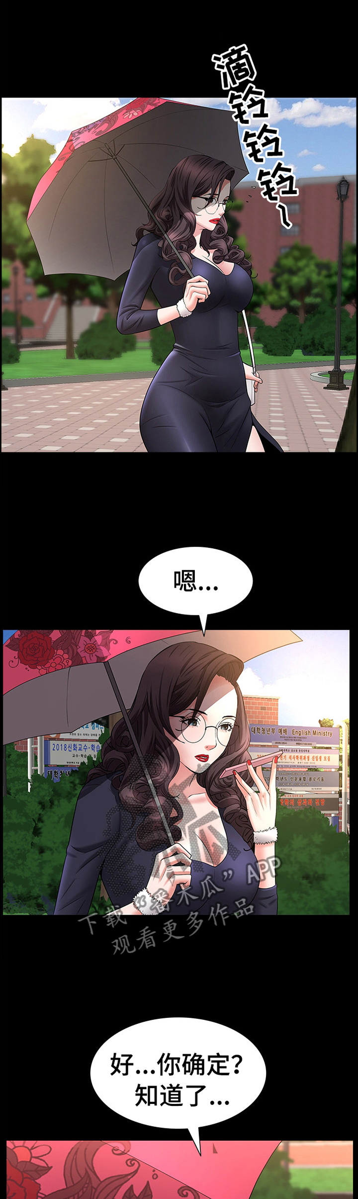 加纳的友人漫画漫画,第72章：出发上车3图
