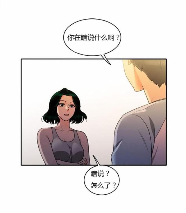 同步穿越漫画漫画,第35话1图