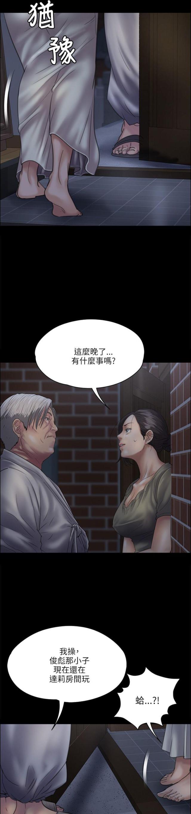 平行坠落漫画漫画,第82话8图