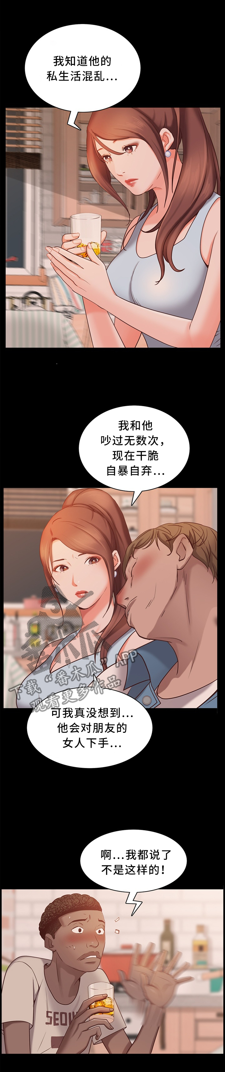 加纳的友人第3话漫画,第28章：我让你裤子脱了!2图