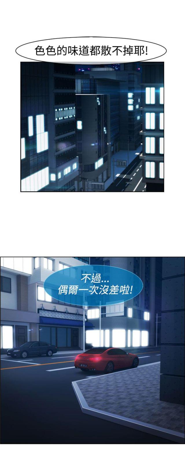 甜蜜保安漫画免费漫画,第10话1图