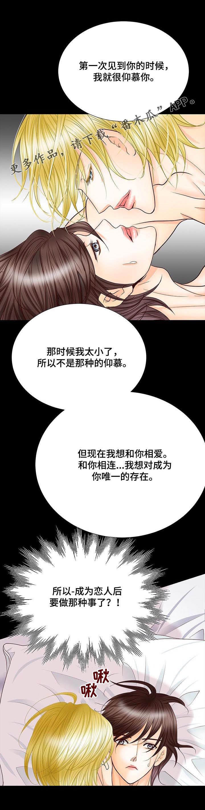 不会放你走漫画漫画,第20话1图