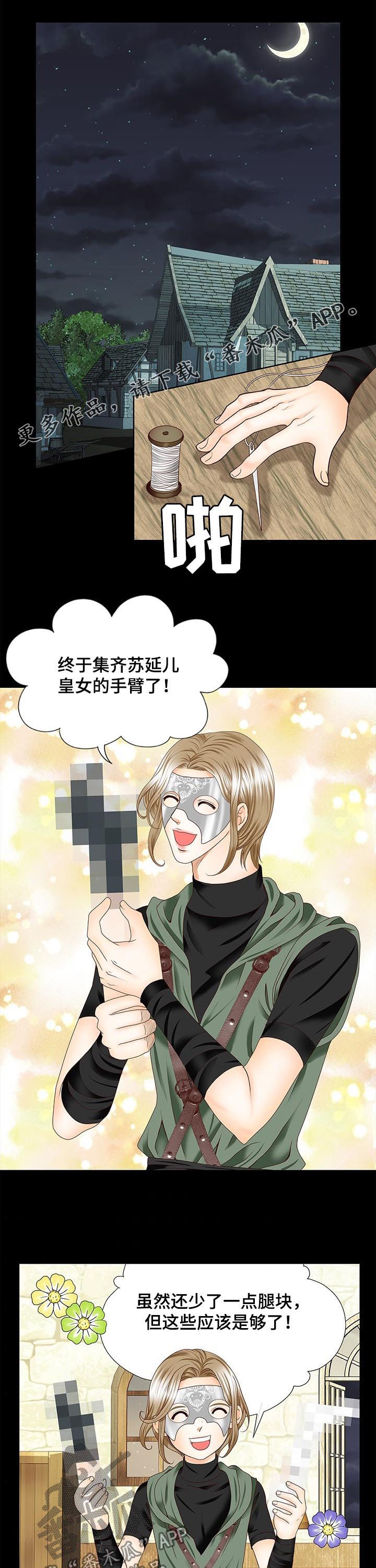 不会放你走漫画剧情介绍漫画,第15话1图