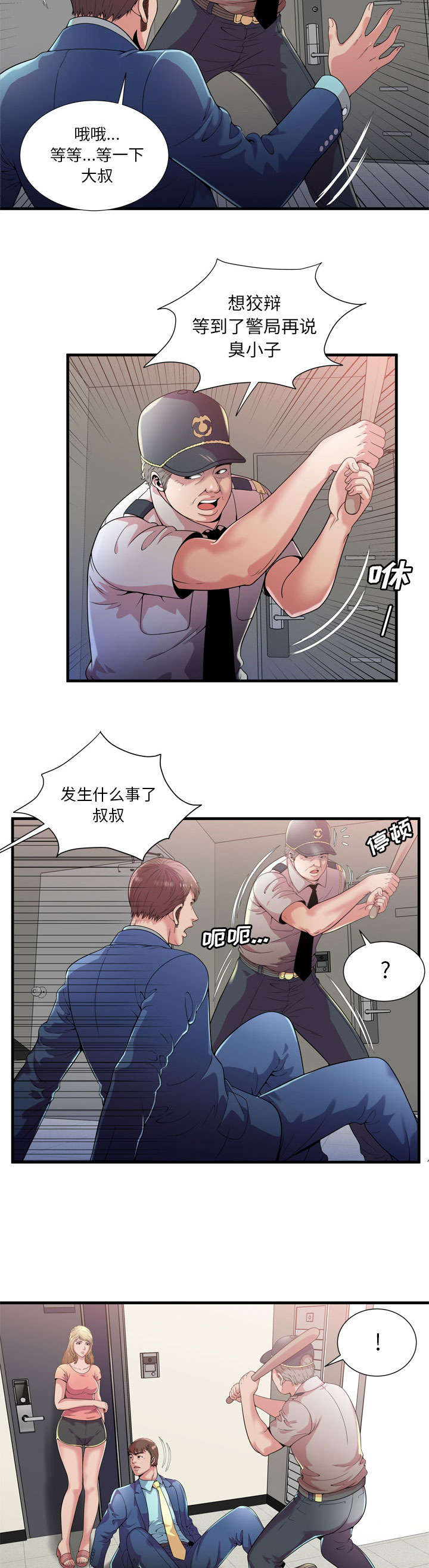 婚姻指导漫画书漫画,第11章及时赶到8图